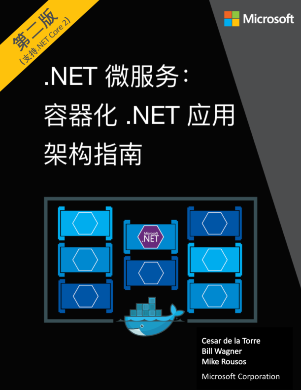.net 微服务：容器化.net应用架构指南（第二版）_NET教程插图