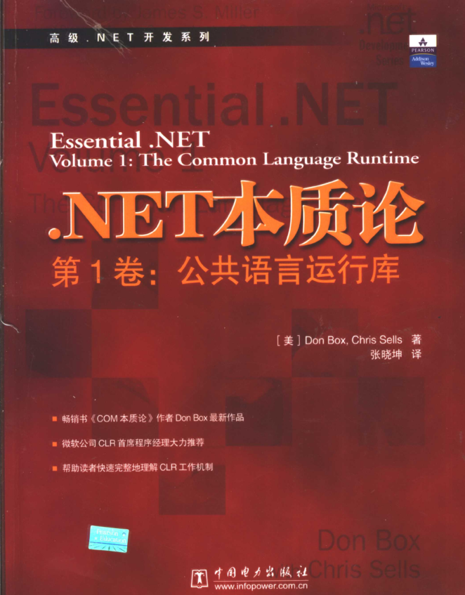 NET本质论第1卷_NET教程插图
