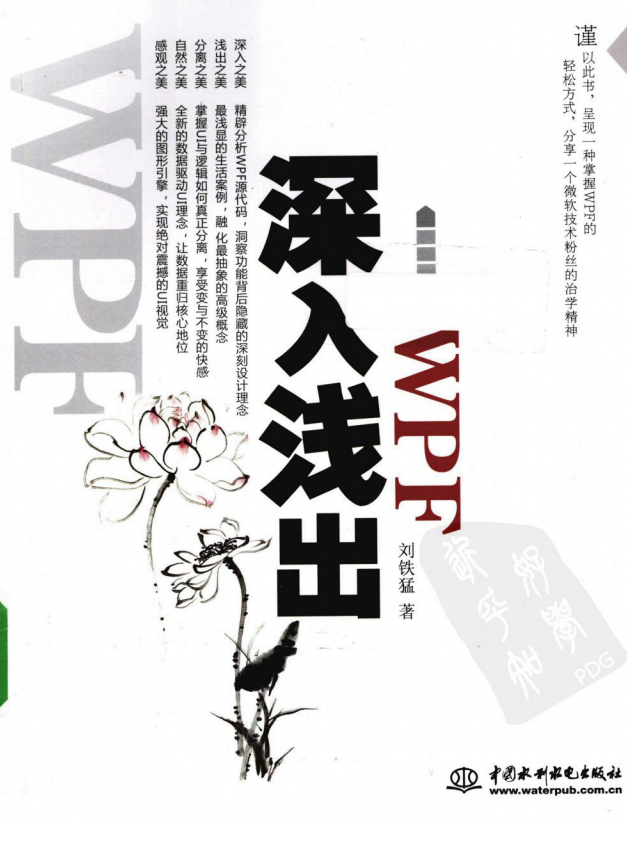 深入浅出wpf_NET教程插图