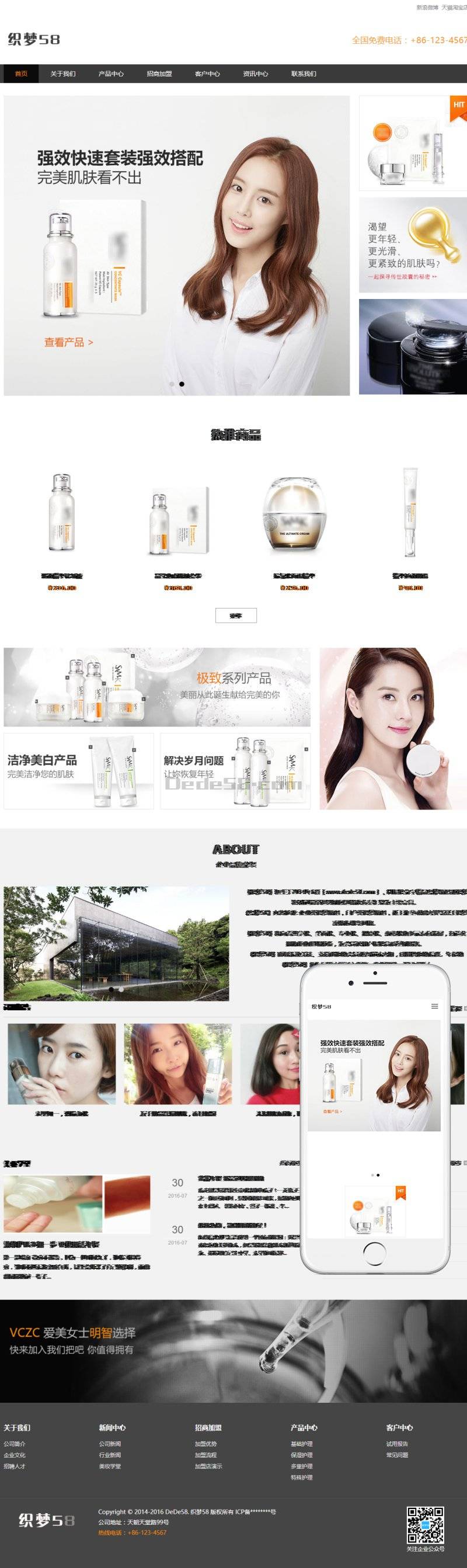 织梦响应式化妆品防嗮霜商城织梦dedecms模板(自适应)插图1