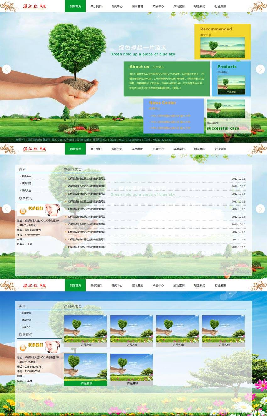 全屏的绿色环保企业网站模板下载html_企业网站模板插图