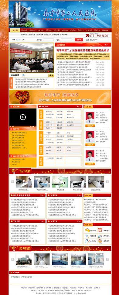 红色的医院资讯网站模板下载psd_企业网站模板插图