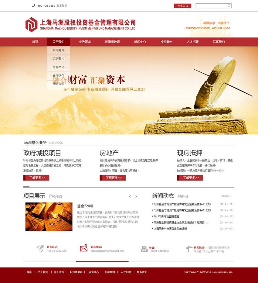 红色的投资管理公司网站模板下载psd_企业网站模板插图