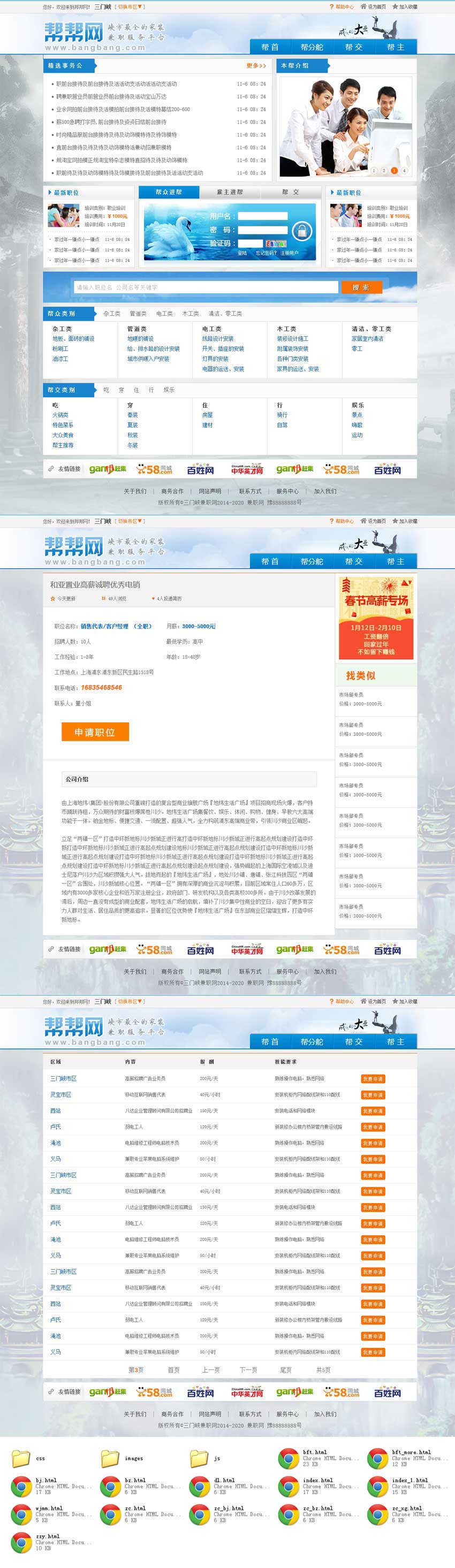 个人原创                                蓝色的帮帮网兼职招聘网站模板html下载_企业网站模板插图