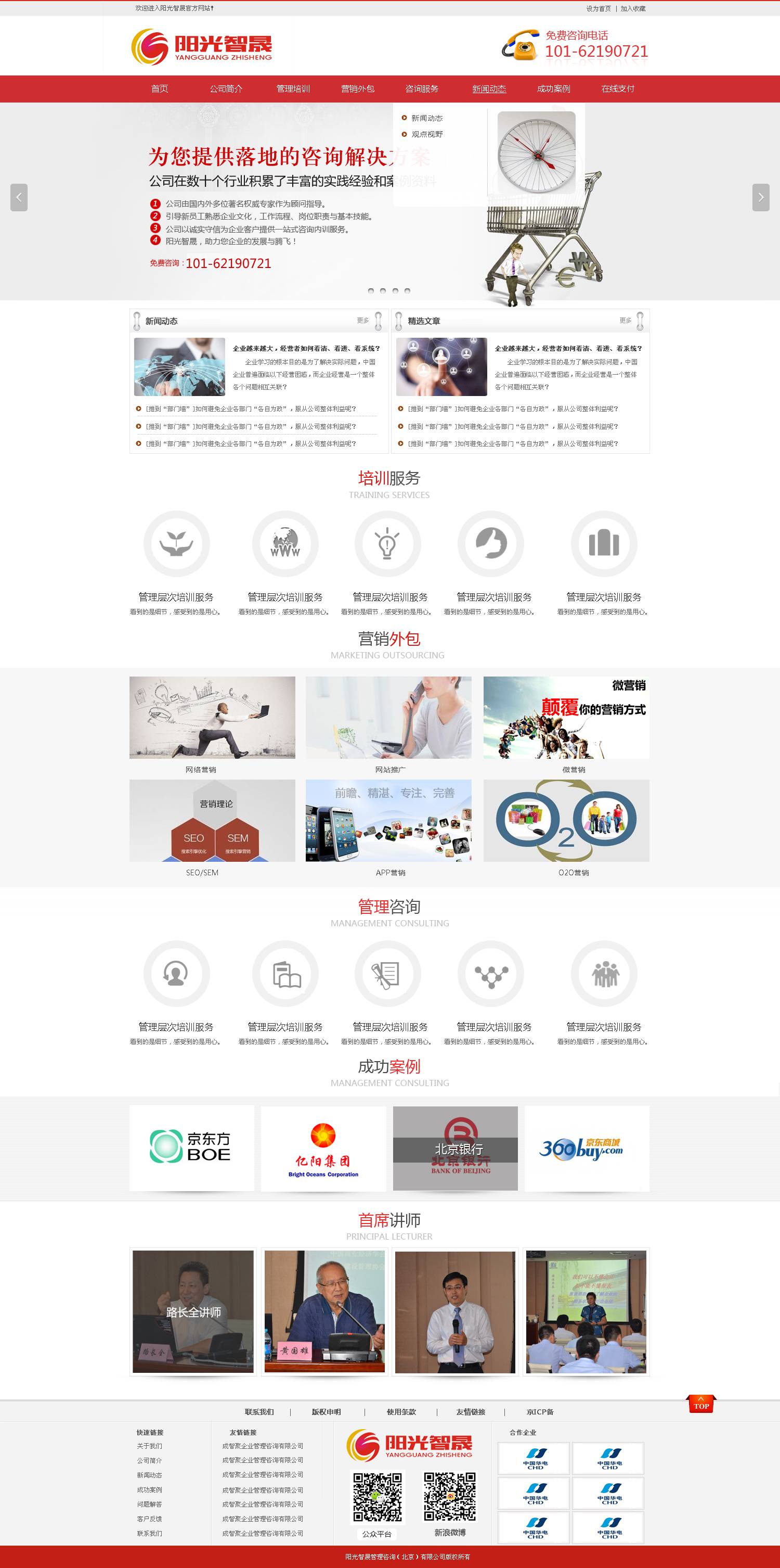 红色的教育培训网站模板下载psd_企业网站模板插图