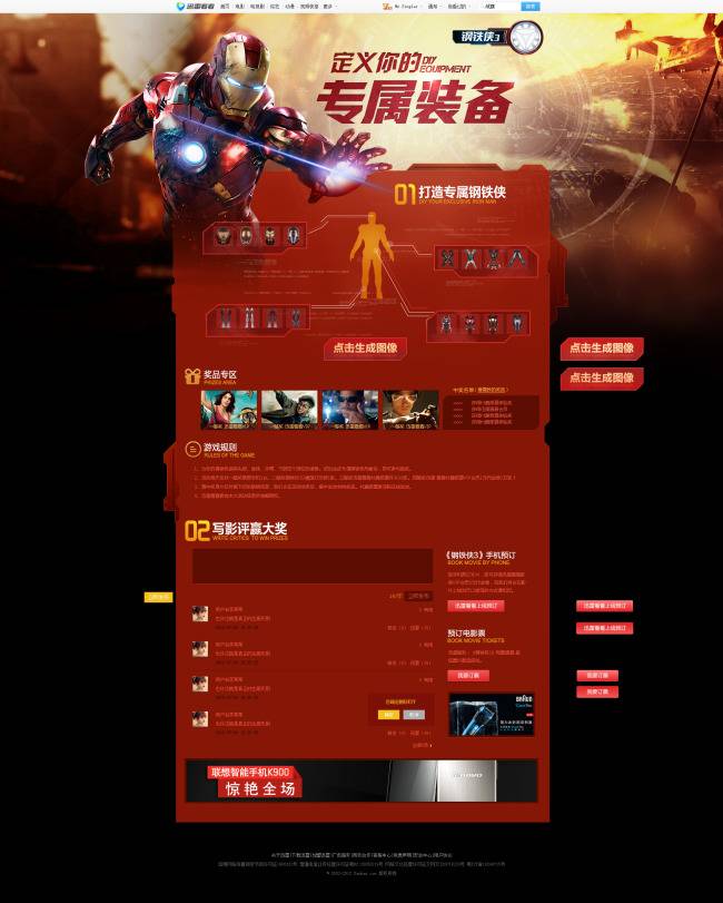红色的钢铁侠游戏页面模板素材PSD_企业网站模板插图