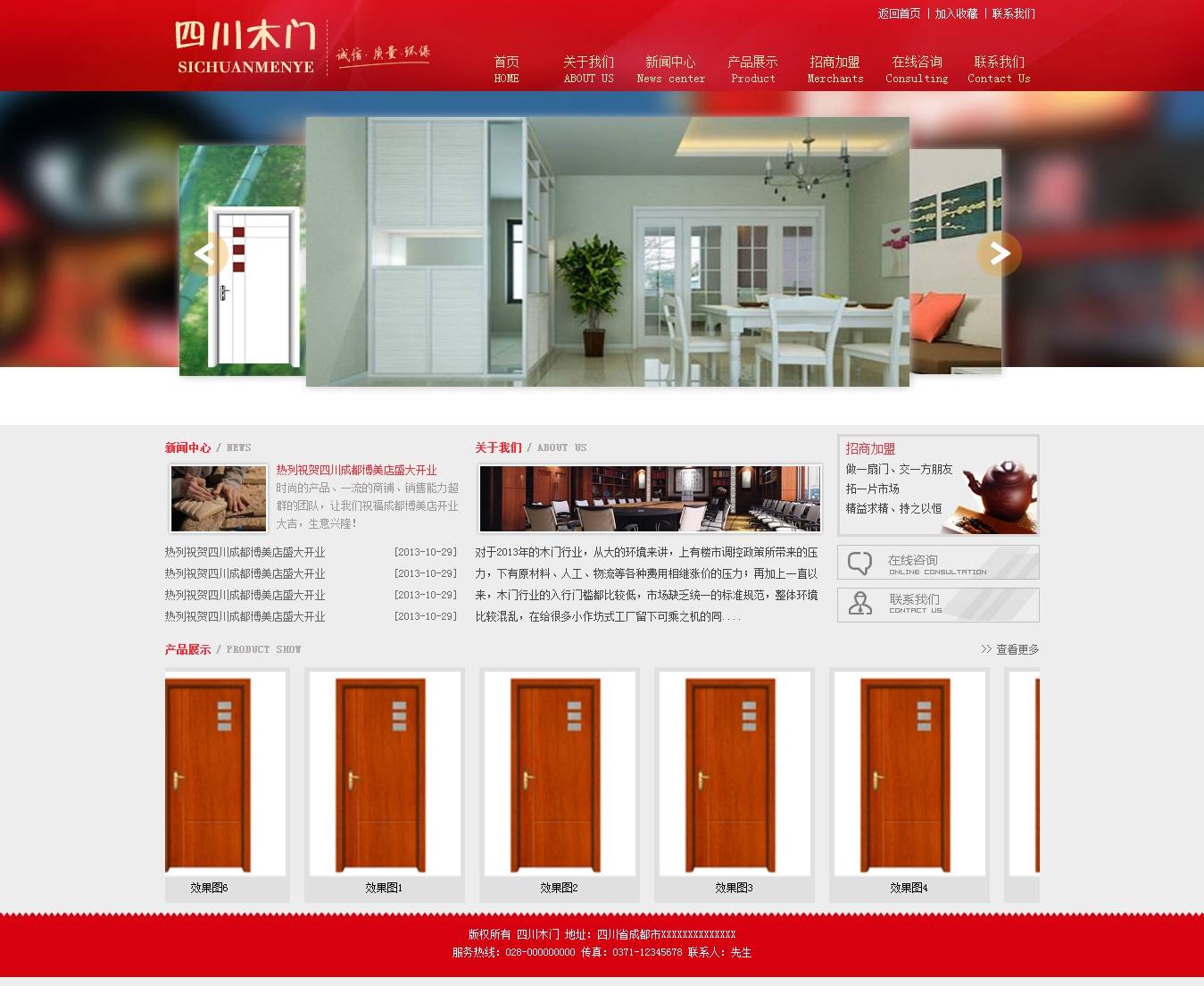 红色家居门业网站源码模板html下载_企业网站模板插图