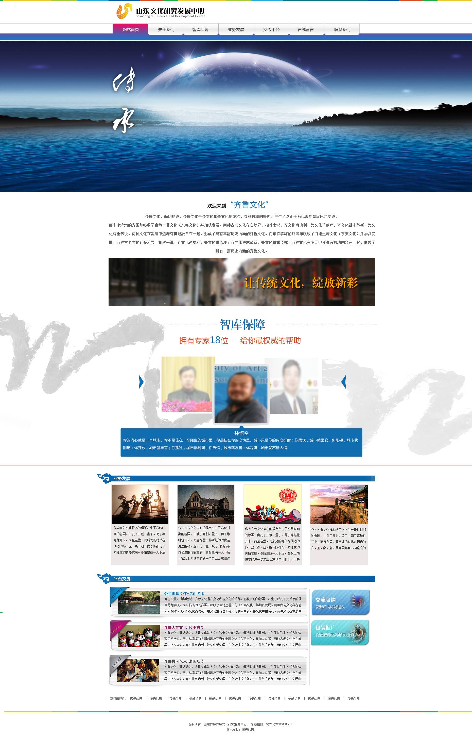 蓝色的企业文化网站模板首页psd_企业网站模板插图