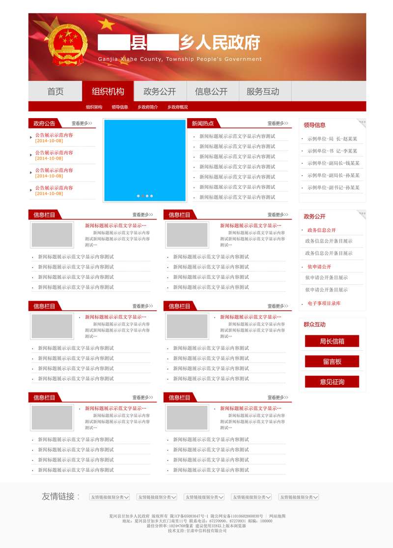 红色的政府网站模板AI矢量素材下载_企业网站模板插图