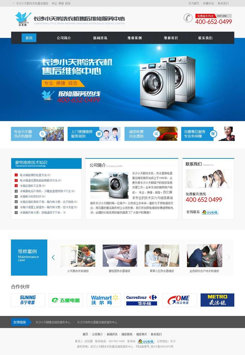 电器公司蓝色网站模板_家电公司蓝色网站模板psd下载_企业网站模板插图