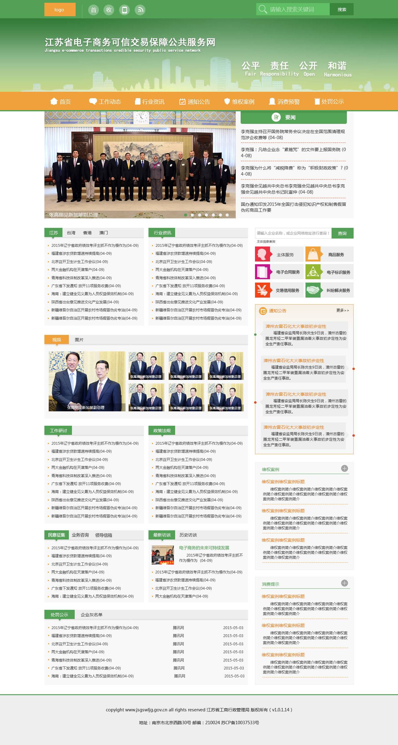 绿色的政府公共服务资讯网站模板下载_企业网站模板插图