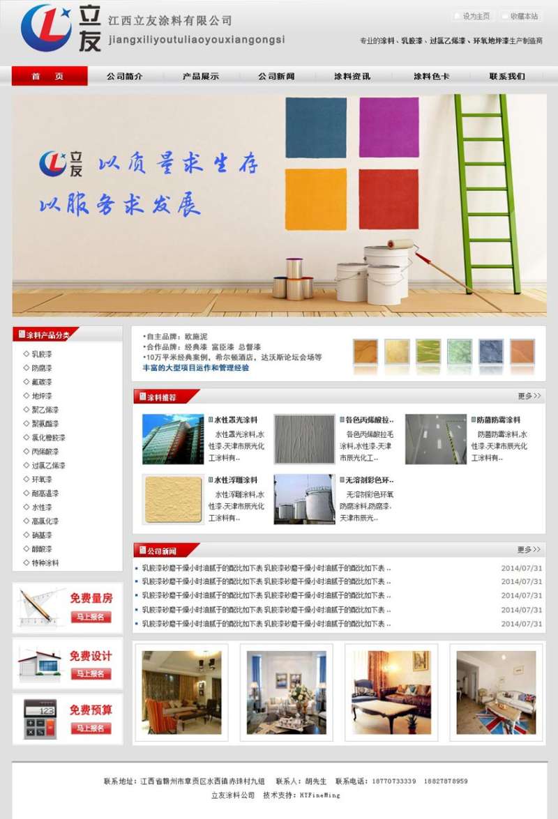 灰色的江西立友装饰公司网站模板psd素材下载_企业网站模板插图