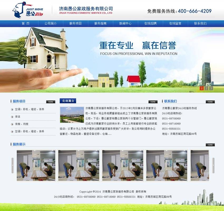 简洁的搬家公司网站模板_搬家网站模板html整站下载_企业网站模板插图