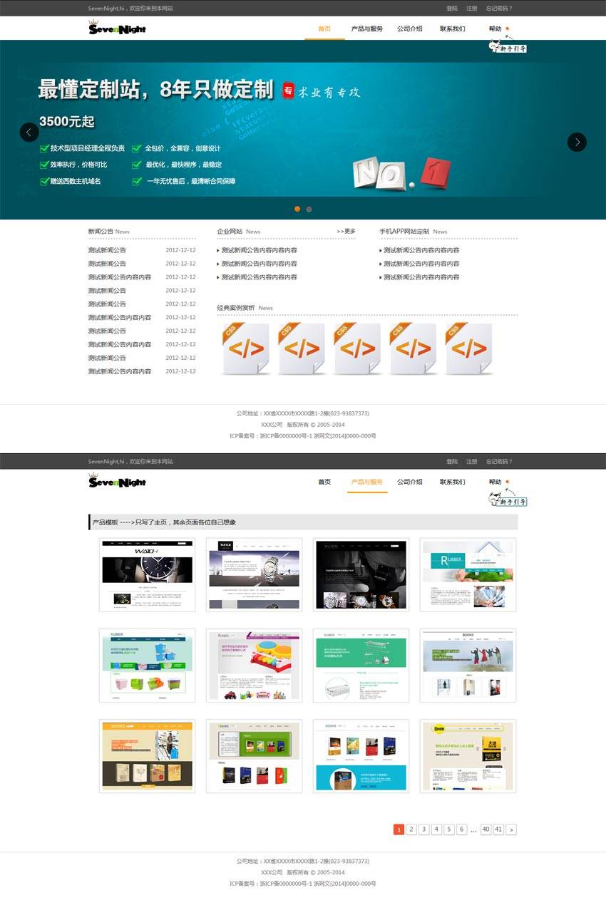 简单的网络建站公司模板html源码下载_企业网站模板插图