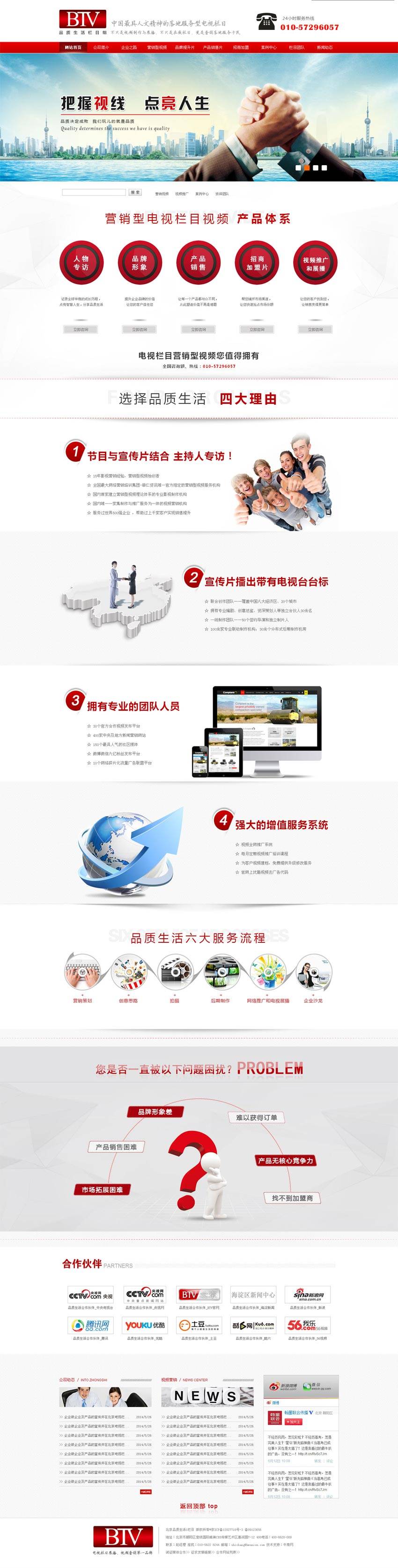红色文化传媒网站模板_传媒公司网站模板html整站下载_企业网站模板插图
