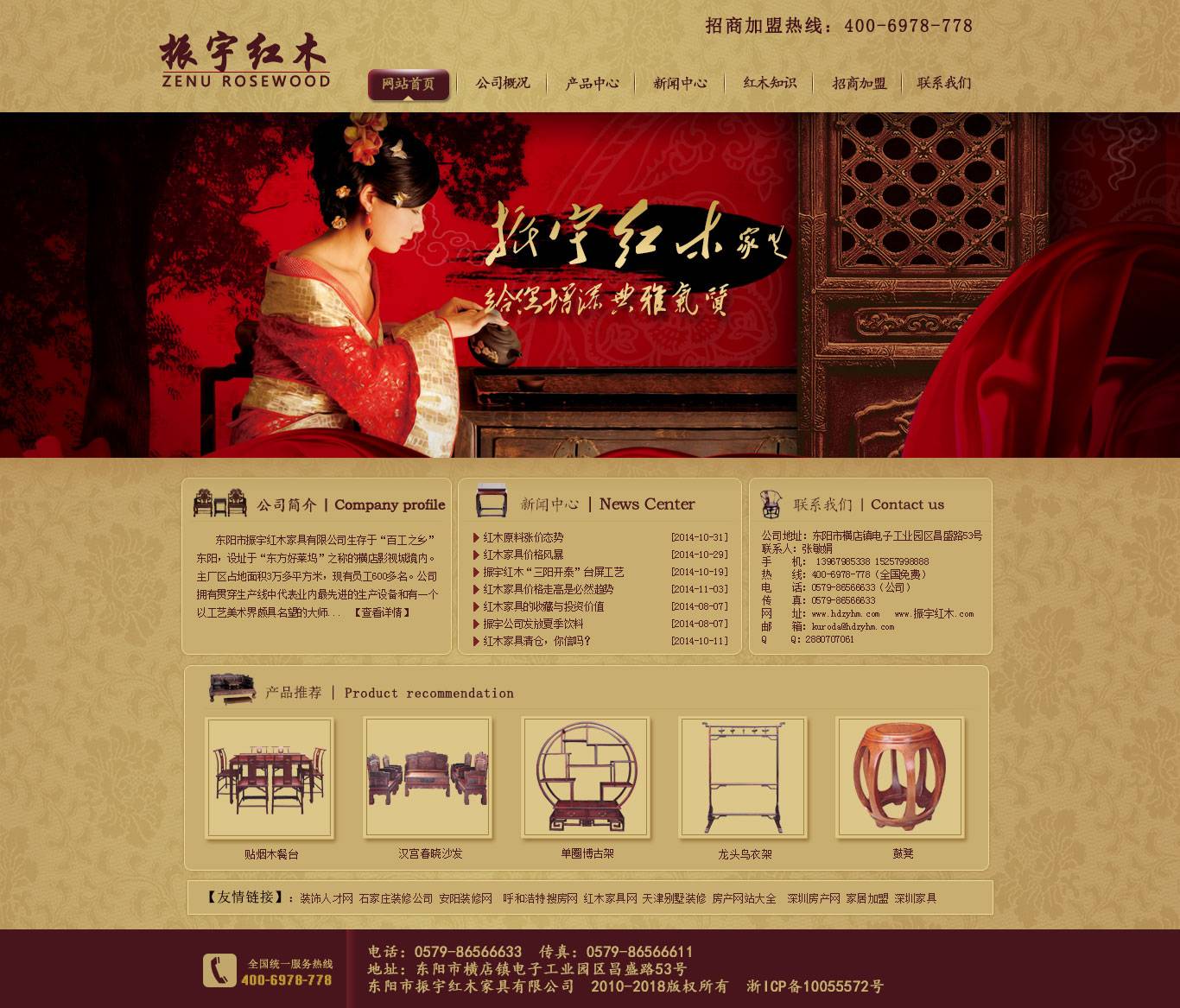 古典的红木家具企业网站模板psd素材下载_企业网站模板插图