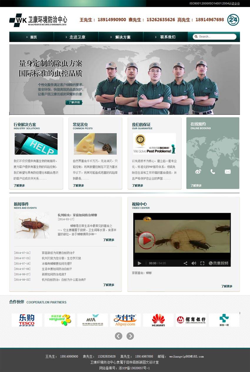 绿色环保网站模板_绿色环保网页模板html整站下载_企业网站模板插图