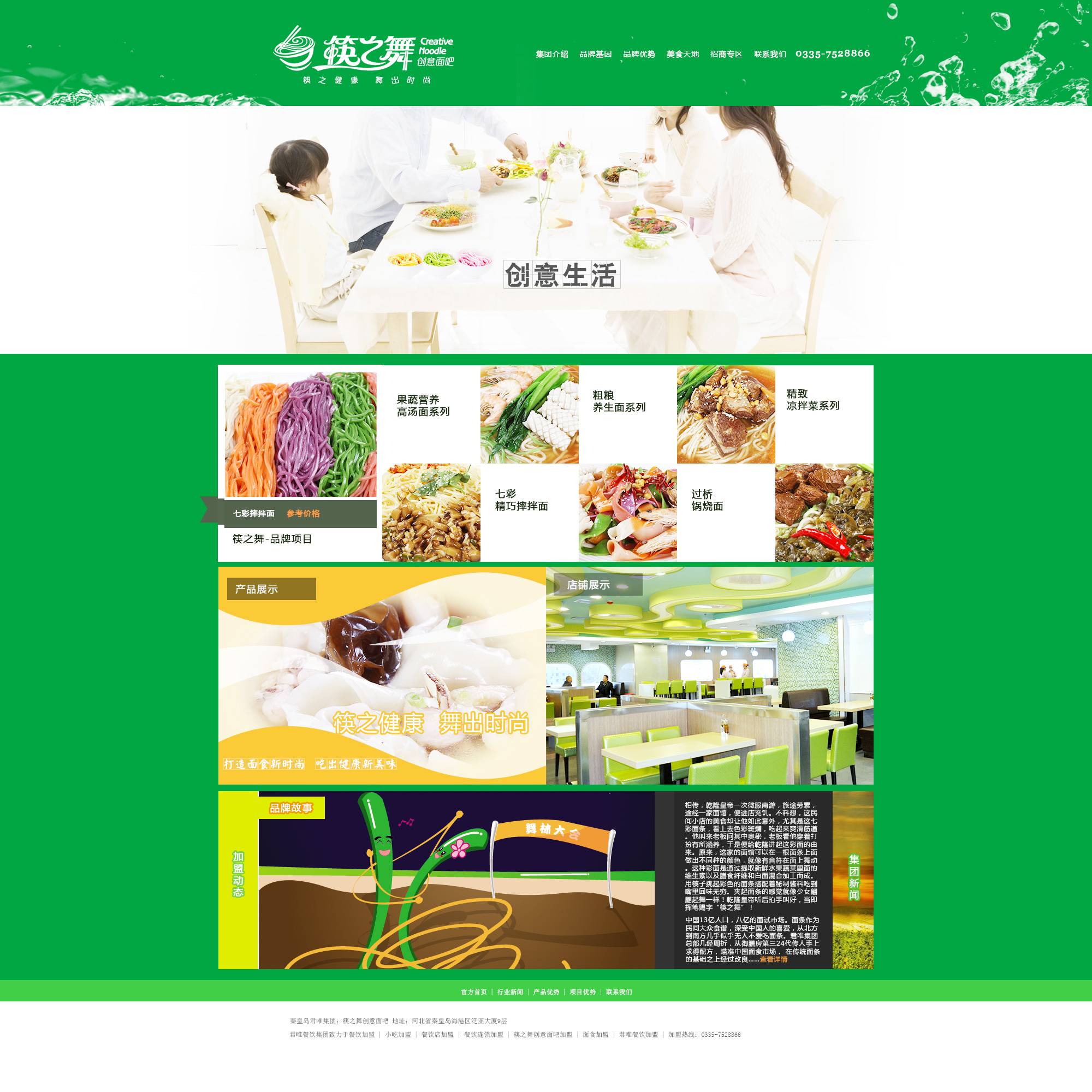 绿色的餐饮美食网站模板首页html源码下载_企业网站模板插图