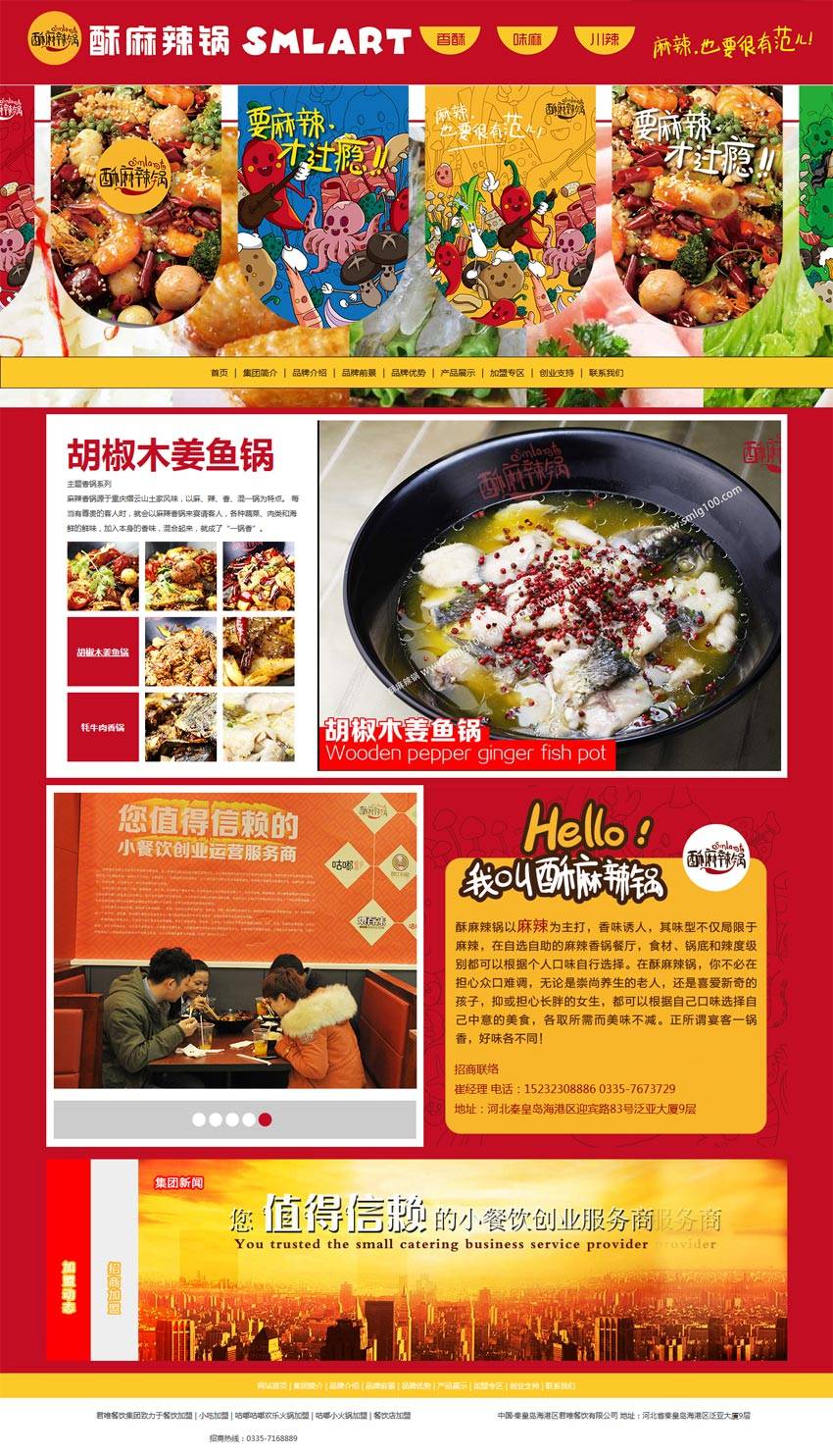 红色的美食餐饮网站模板html整站下载_企业网站模板插图