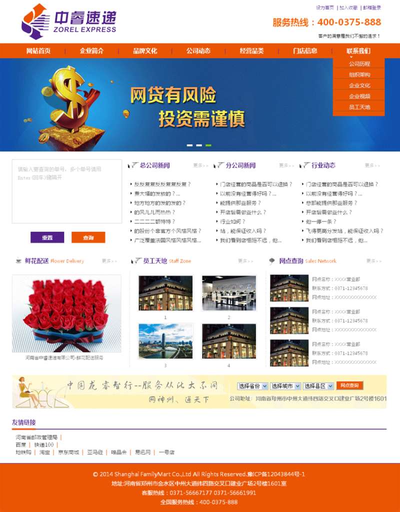 橙色的中睿快递公司网站模板html_快递网站源码下载_企业网站模板插图