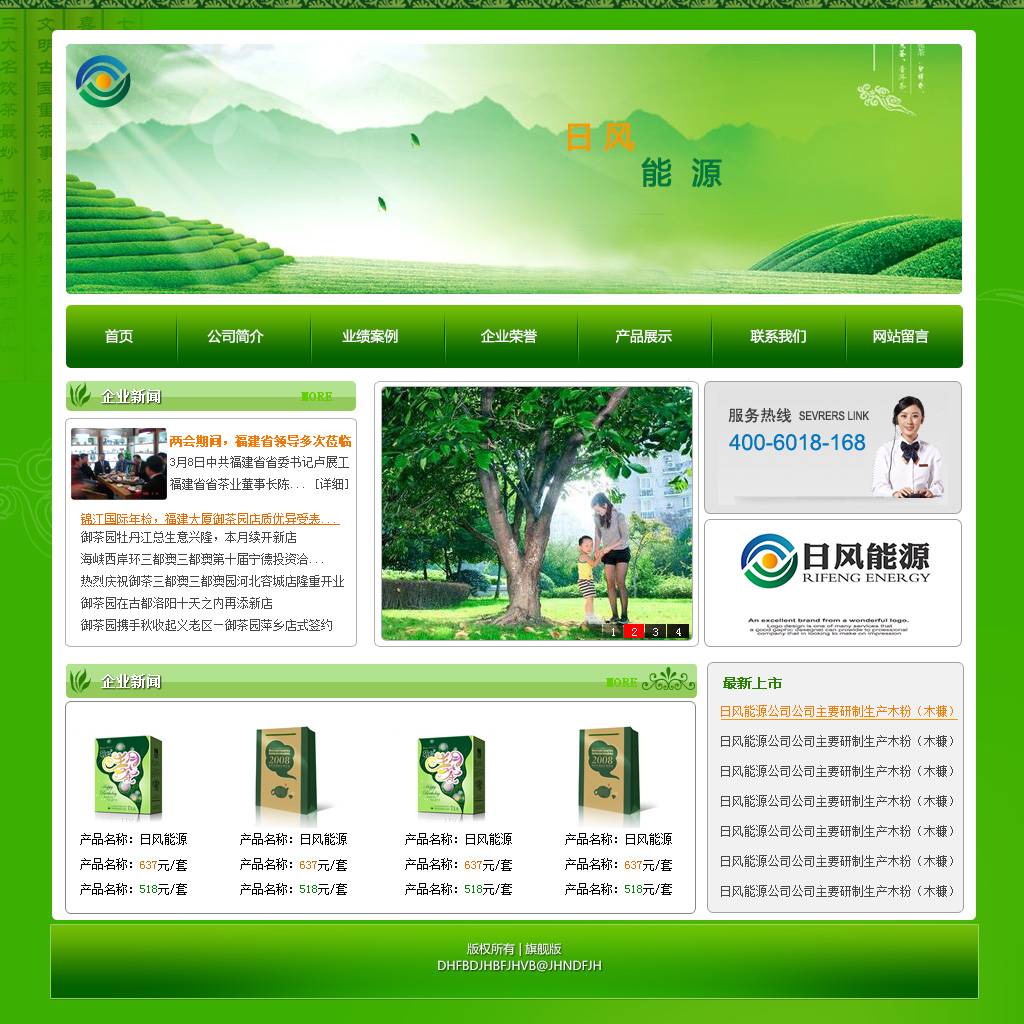 节能环保绿色网站模板psd分层素材下载_企业网站模板插图