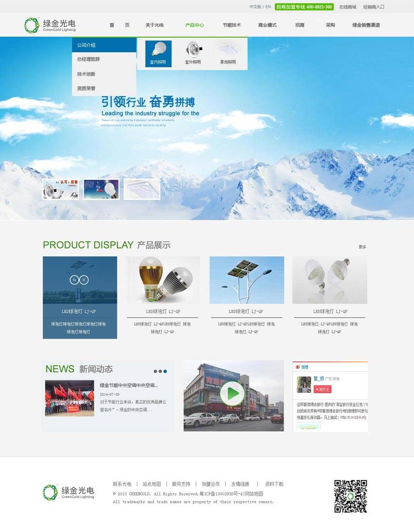 简洁的绿金光电节能灯网站模板psd素材下载_企业网站模板插图