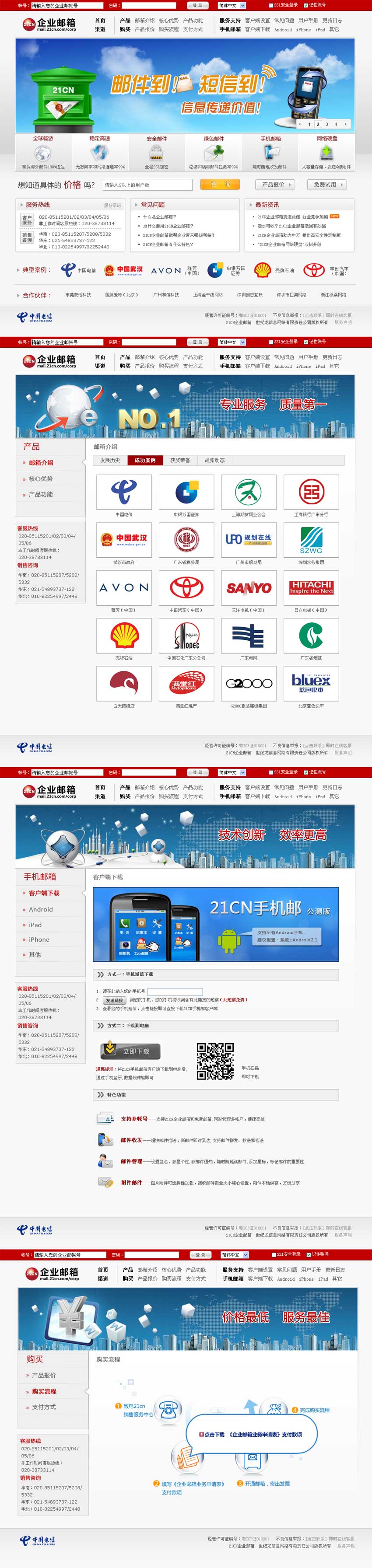 个人原创                                仿21cn企业邮箱红色网站模板html下载_企业网站模板插图