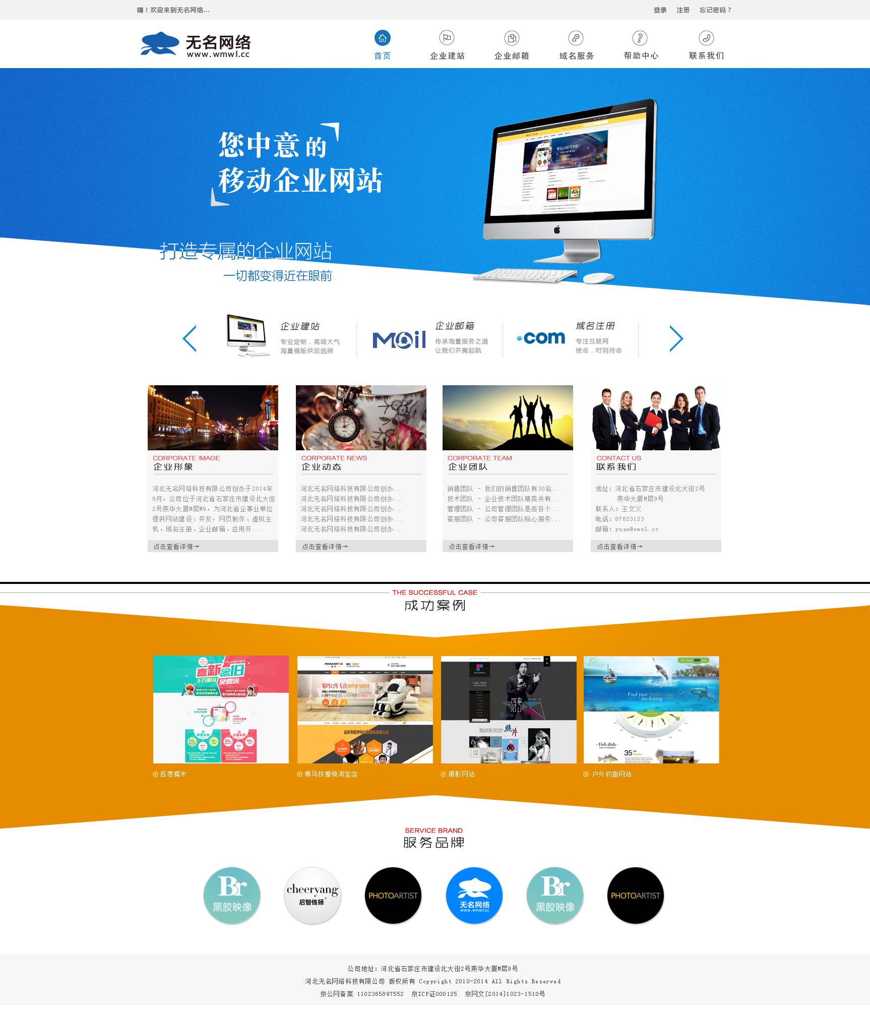 蓝色网络科技网站模板psd分层素材下载_企业网站模板插图