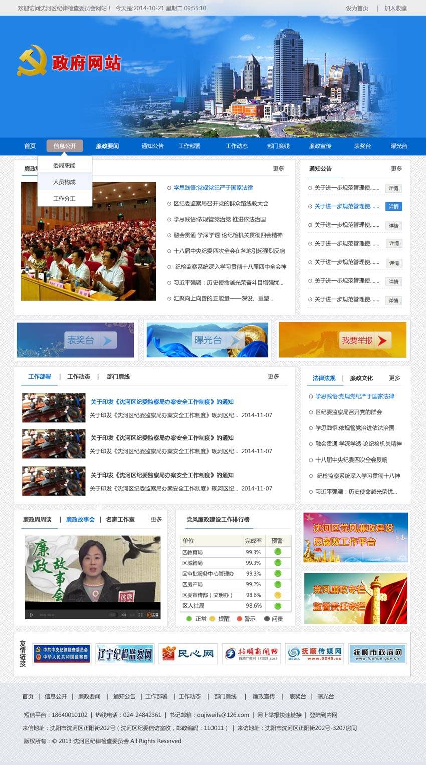 蓝色的政府网站首页模板psd源文件_企业网站模板插图