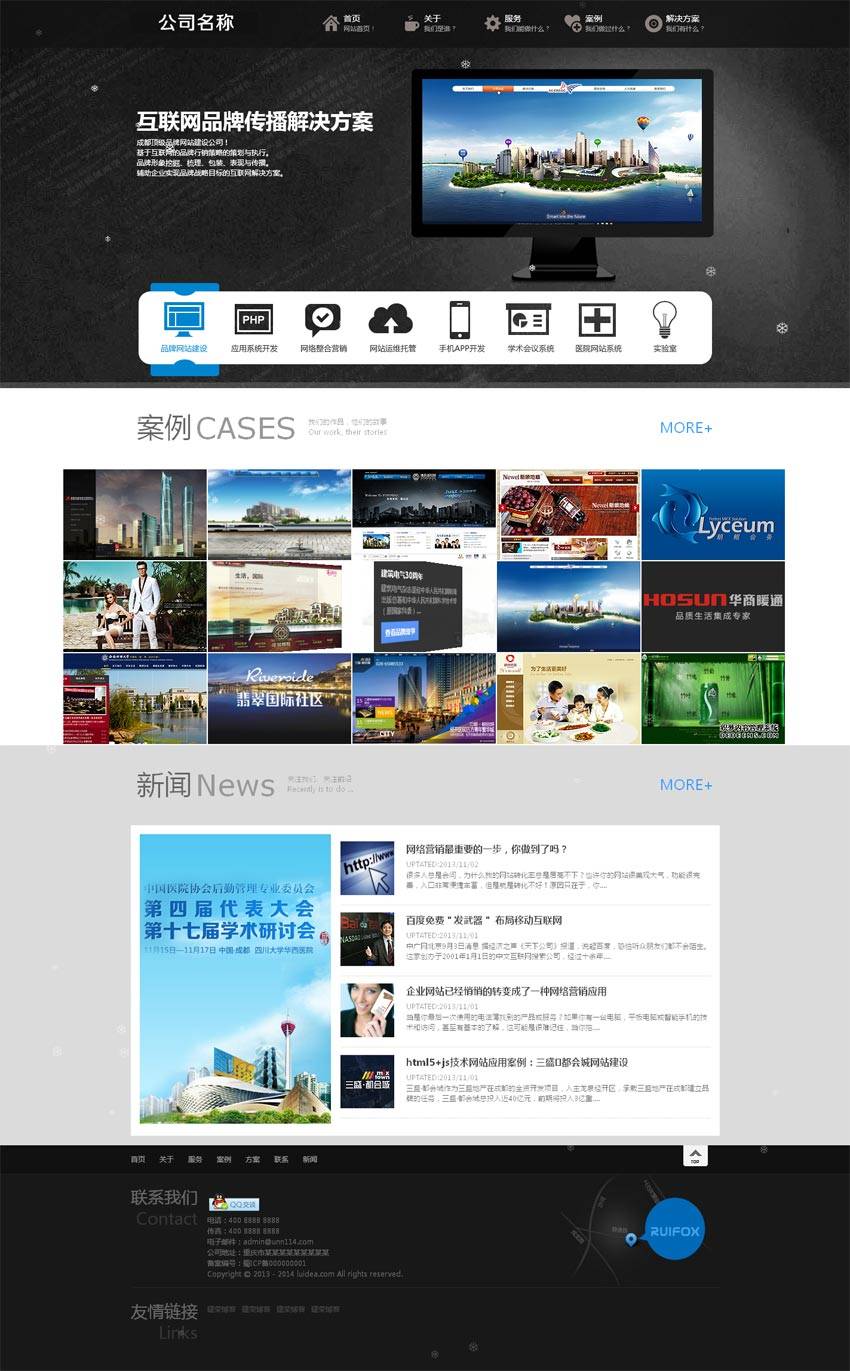 黑色大气的网络公司网站模板html整站下载_企业网站模板插图