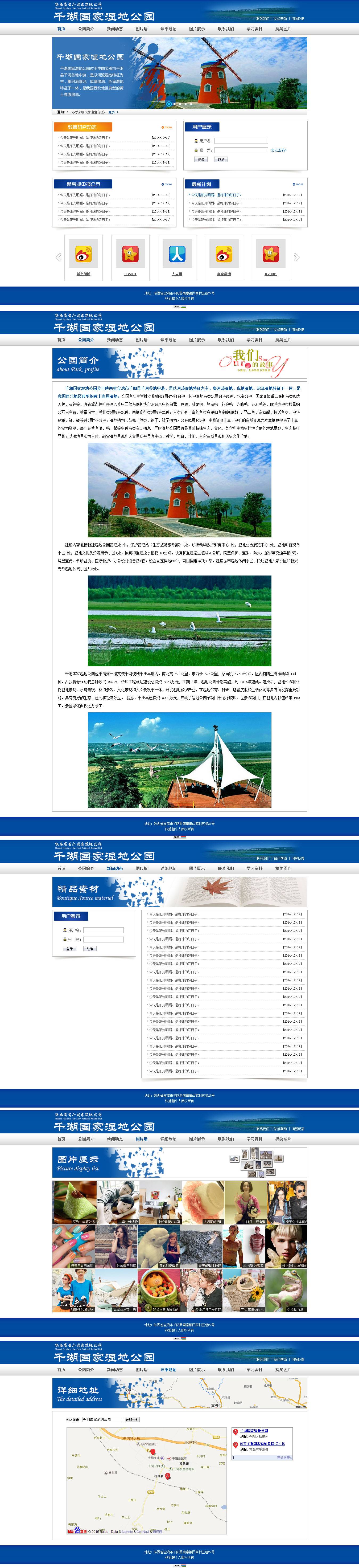 蓝色的千湖国家湿地公园网站模板html下载_企业网站模板插图