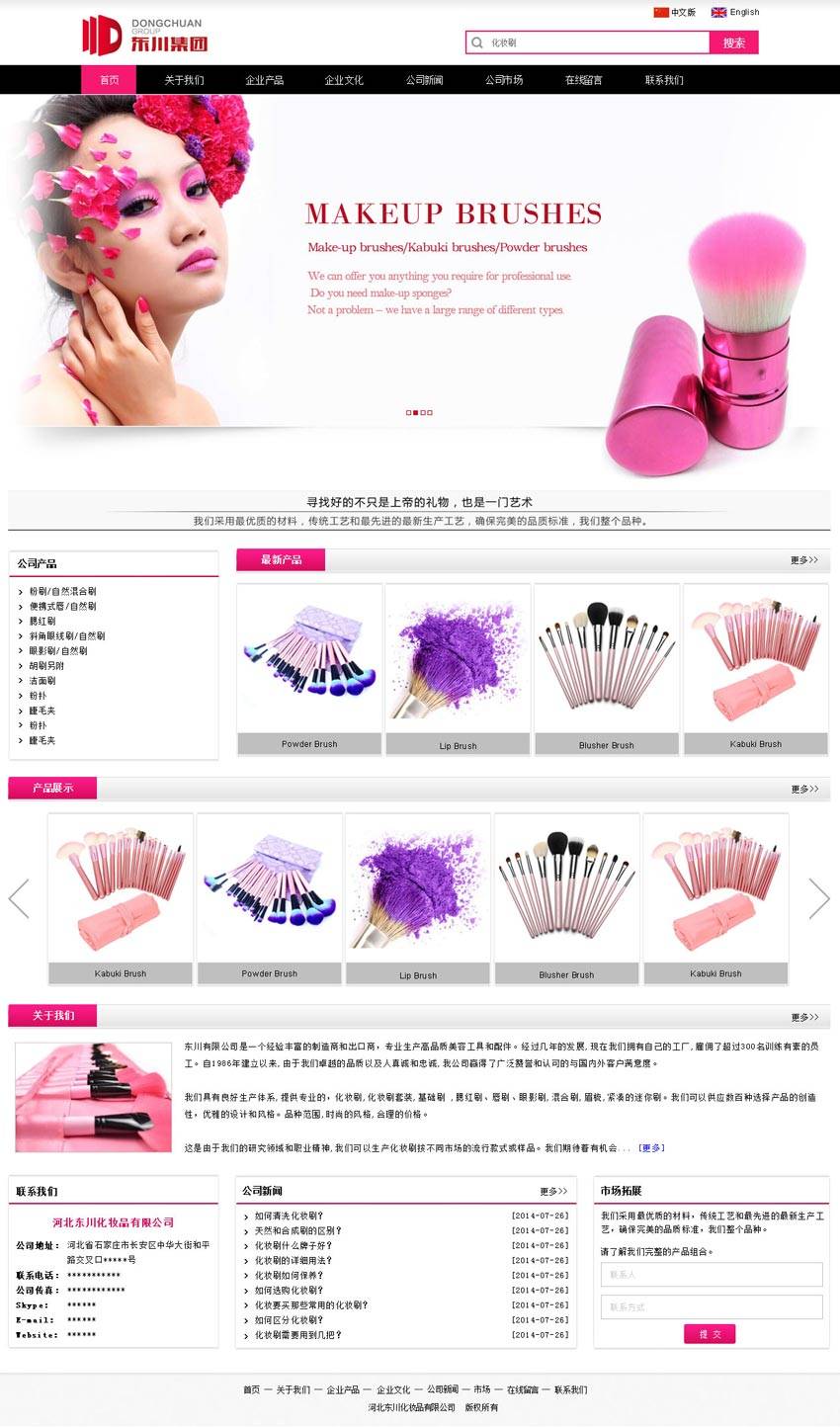 黑色的东川集团公司化妆品网页模板首页psd素材下载_企业网站模板插图