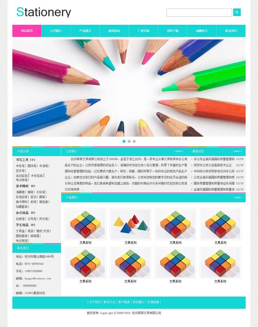 简洁的文具办公用品网站模板html整站下载_企业网站模板插图