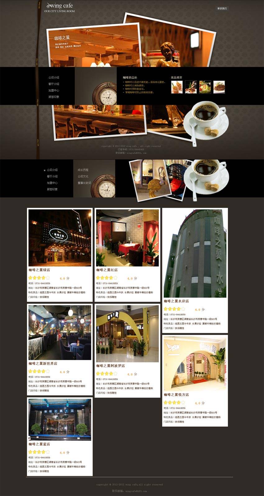 黑色创意的咖啡网站模板设计html源码下载_企业网站模板插图
