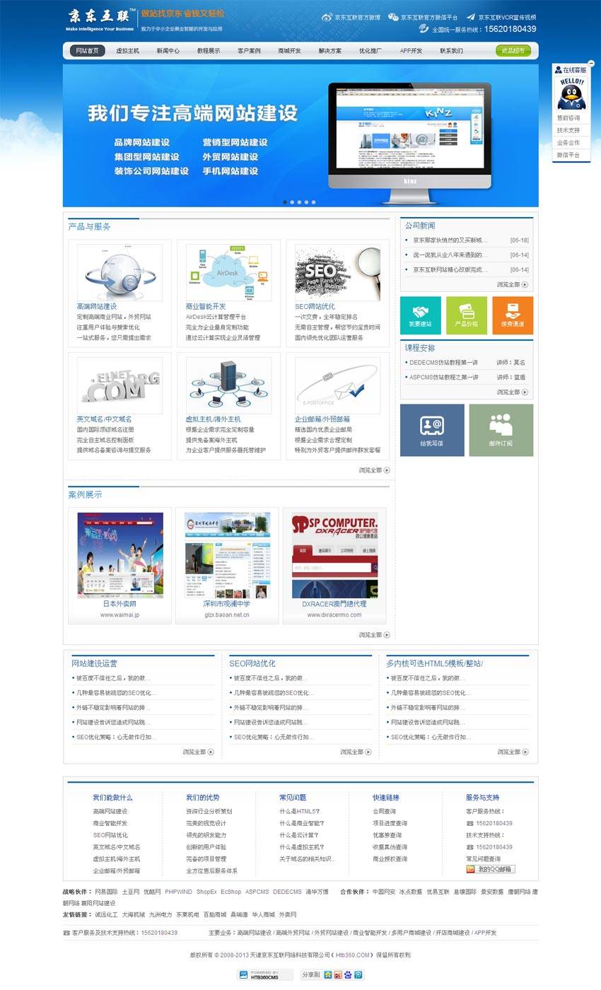 蓝色的IT互联网公司网站模板html源码下载_企业网站模板插图