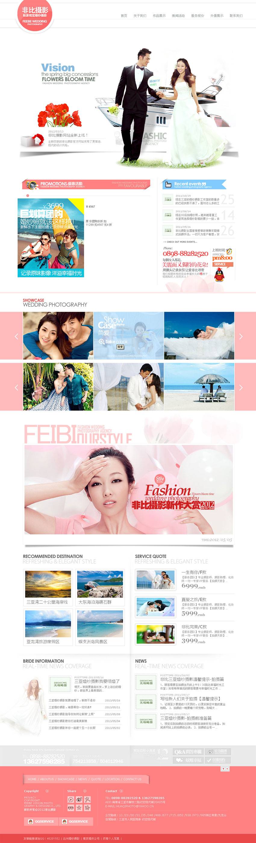 漂亮粉红的婚纱摄影网站源码html模板整站下载_企业网站模板插图