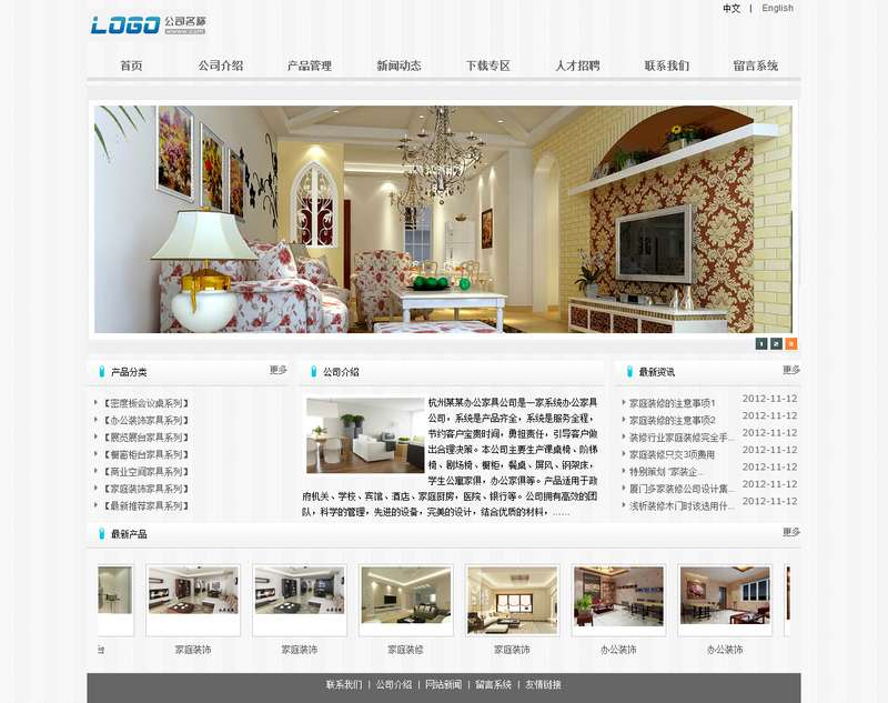 简洁的室内家具装饰公司网站模板html整站下载_企业网站模板插图