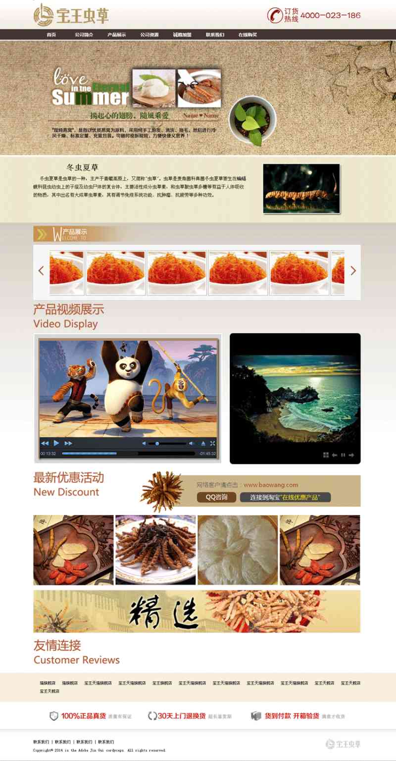 棕色简洁的虫草医药网站模板html整站下载_企业网站模板插图