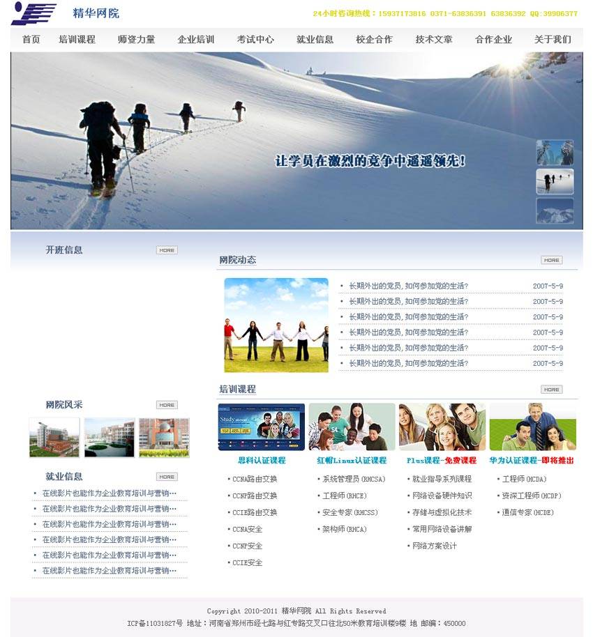 蓝色的学习教育培训网站模板html整站下载_企业网站模板插图