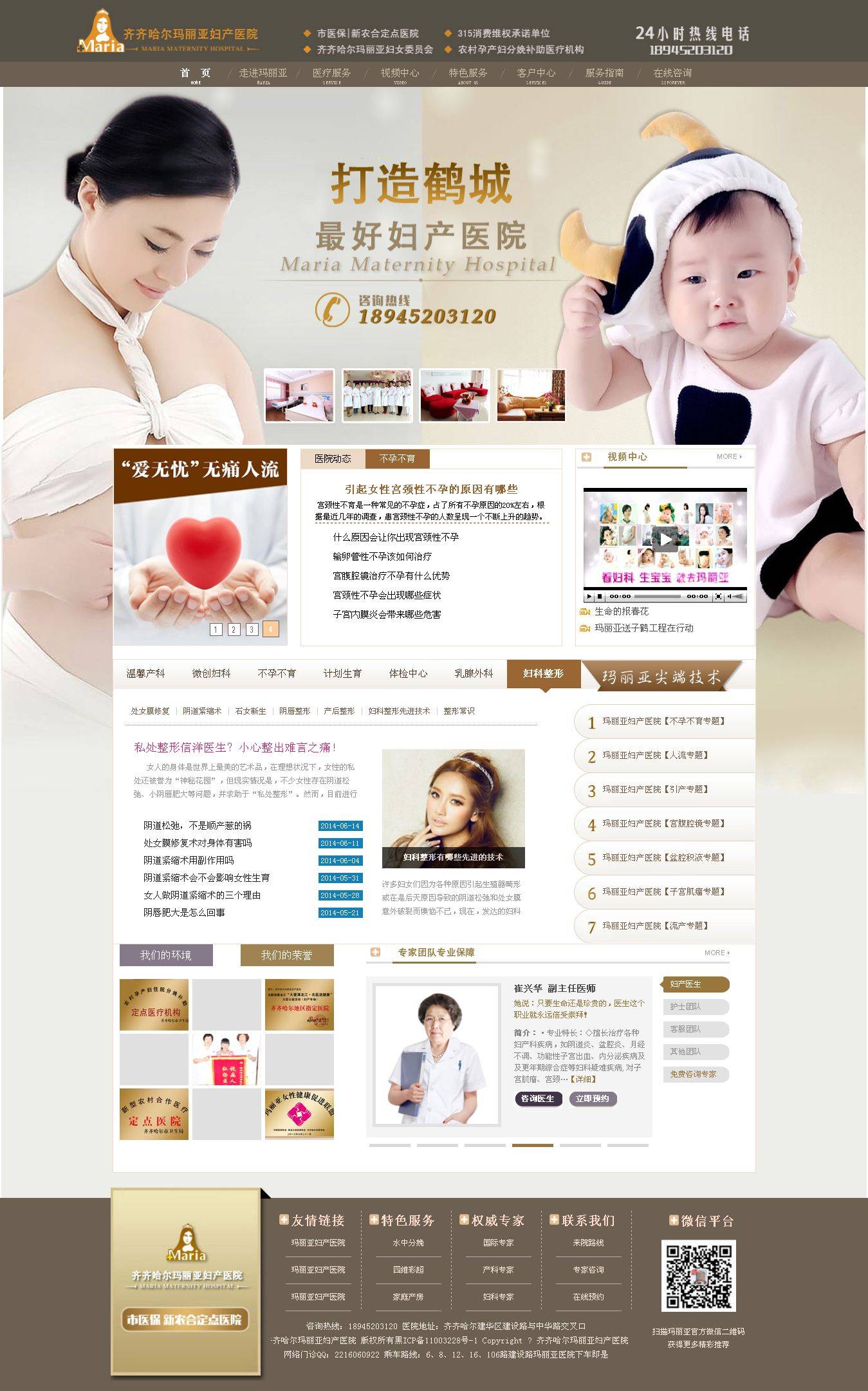 妇产科医院网站模板html源码下载_企业网站模板插图