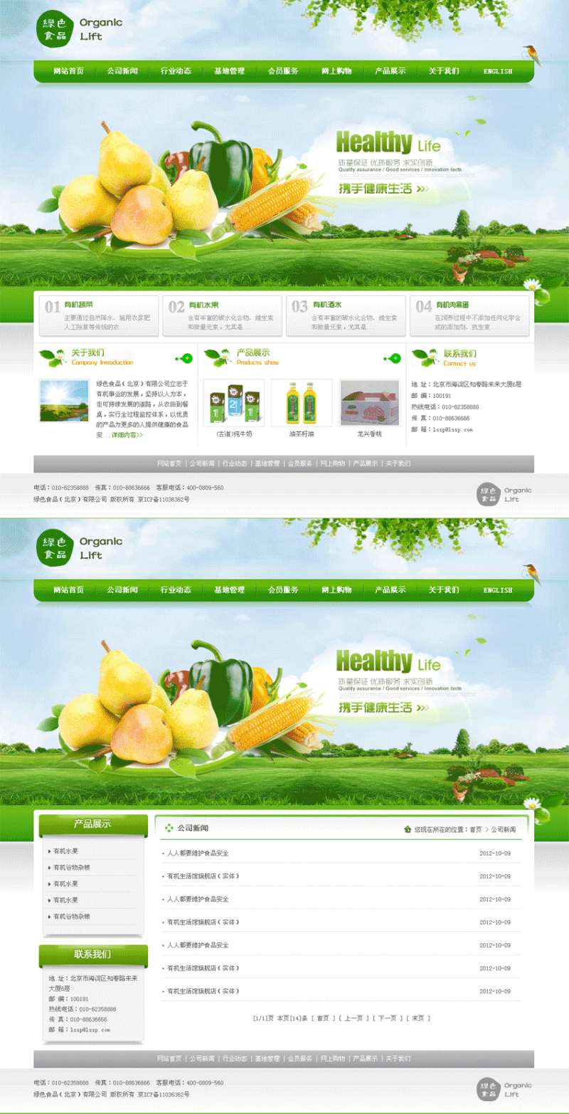 大气清新的绿色食品网站html模板下载_企业网站模板插图