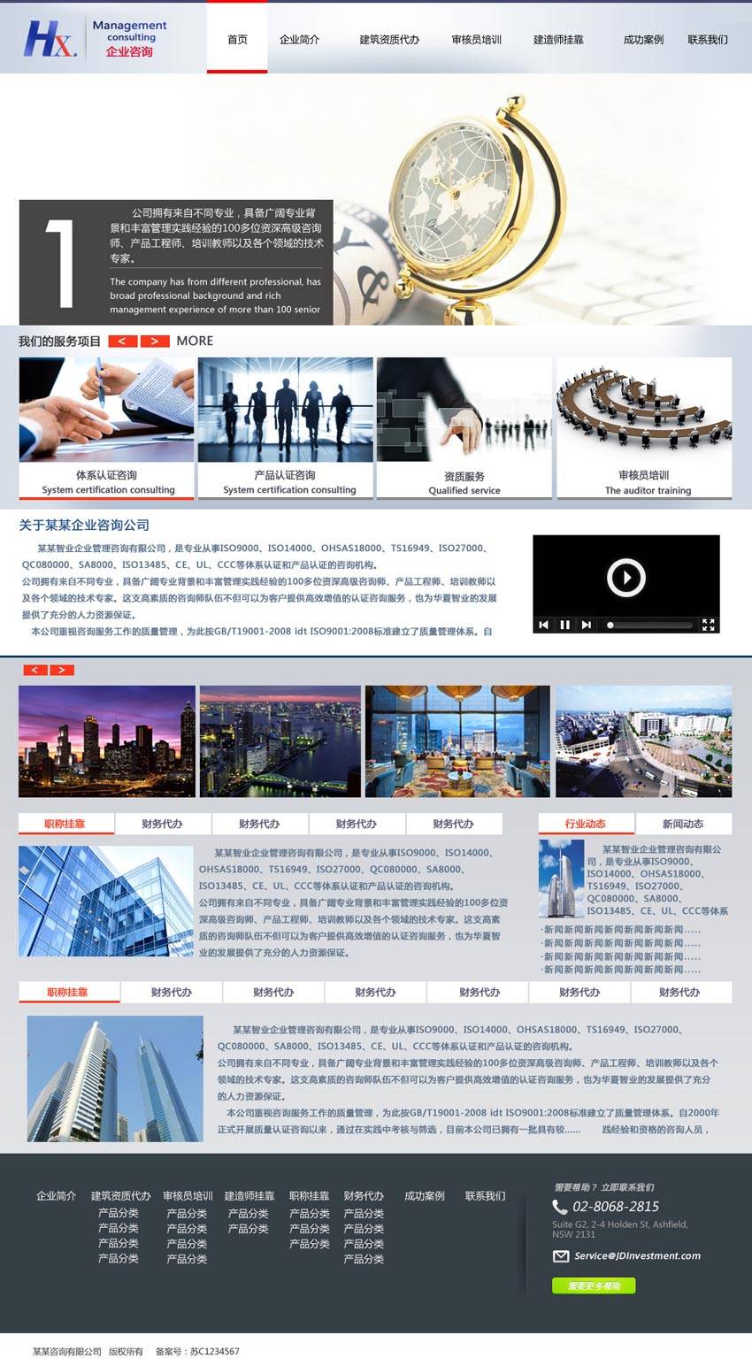 大气的商务企业网站首页模板psd分层素材下载_企业网站模板插图