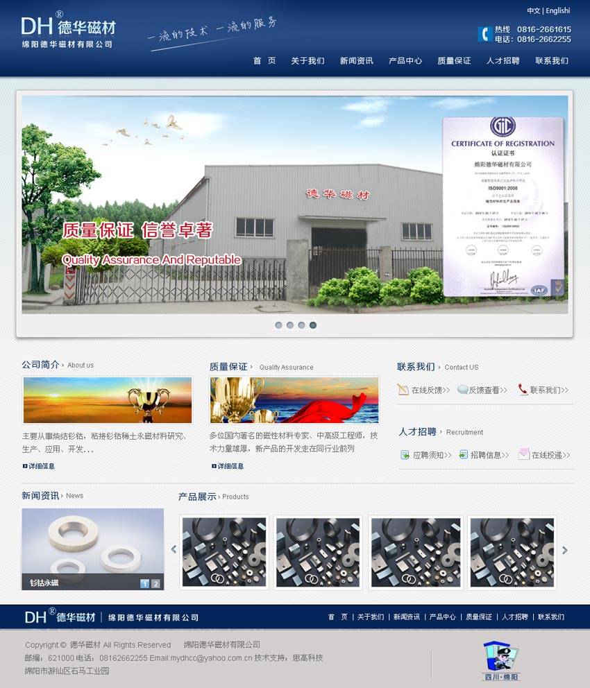 蓝色的德华磁材零部件公司网站首页模板psd下载_企业网站模板插图