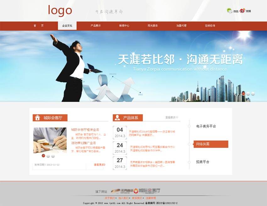 橙色大气的企业网站模板首页html源码下载_企业网站模板插图