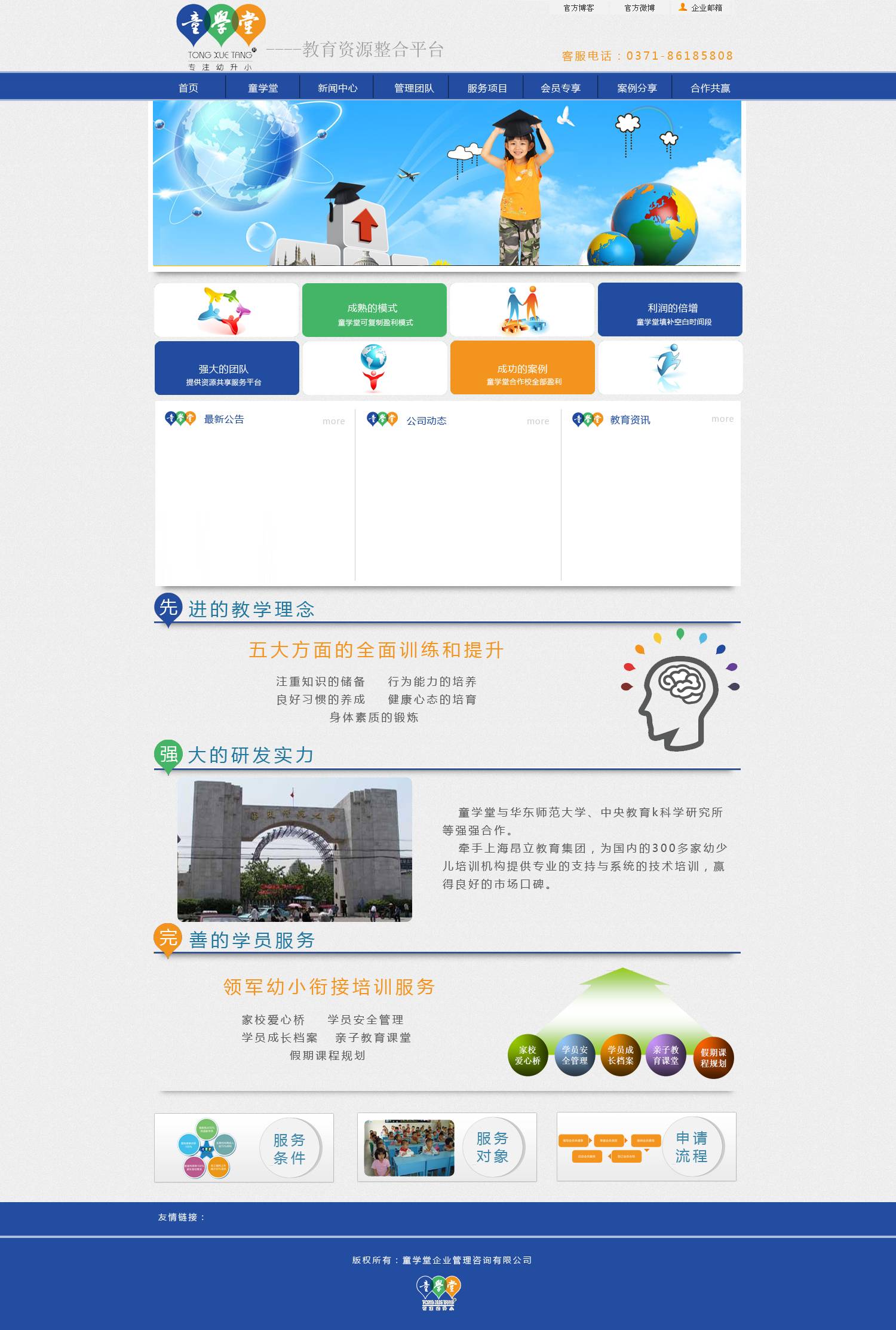 蓝色的学校教育网站首页模板psd下载_企业网站模板插图