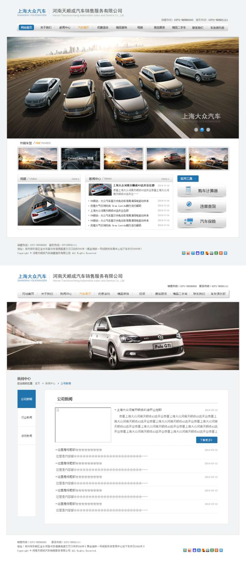 灰色的上海大众汽车4S店网站模板html整站下载_企业网站模板插图