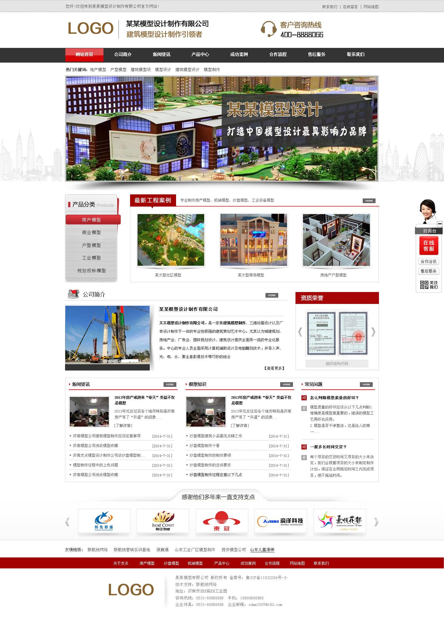 模型设计制作公司网站模板png源文件_企业网站模板插图