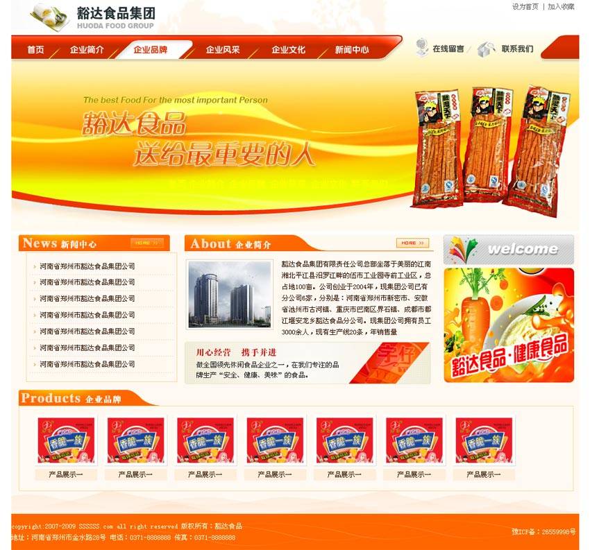 橙色的食品公司网站模板html整站下载_企业网站模板插图