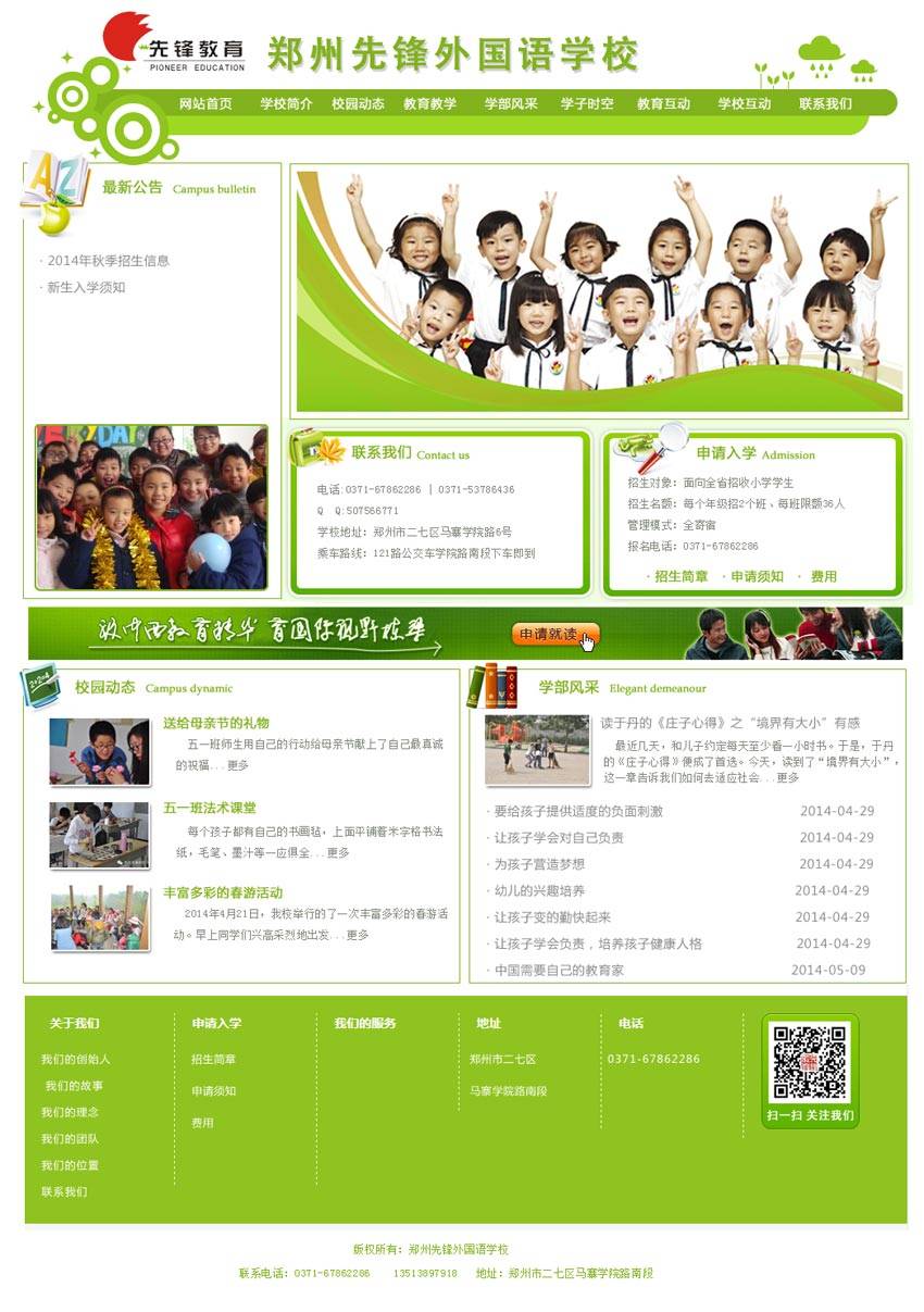 绿色的补习班学校网站首页模板psd下载_企业网站模板插图