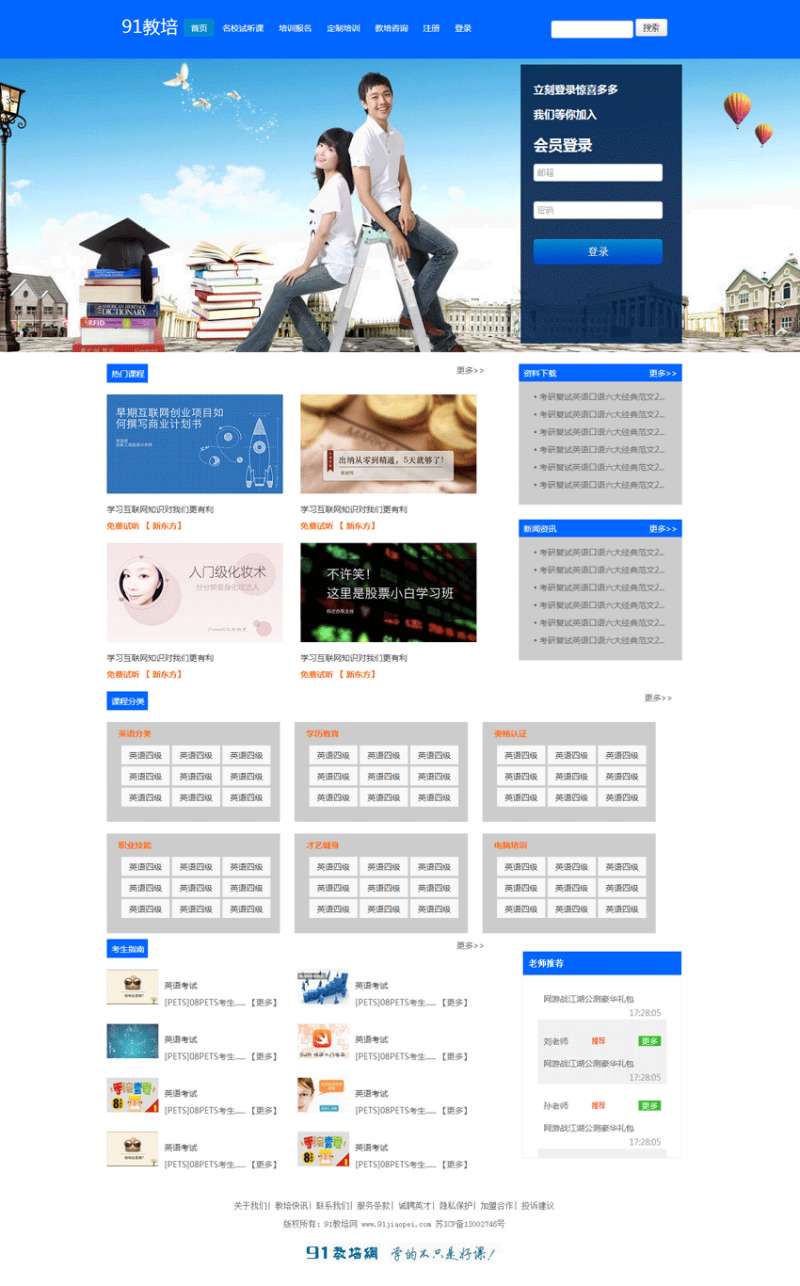 蓝色的英语教育培训网站模板html整站下载_企业网站模板插图